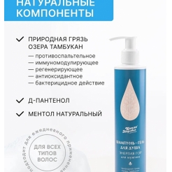 Купить Шампунь-гель для душа «Энергия гор» для мужчин «Капля Здоровья» 250мл. в Севастополе